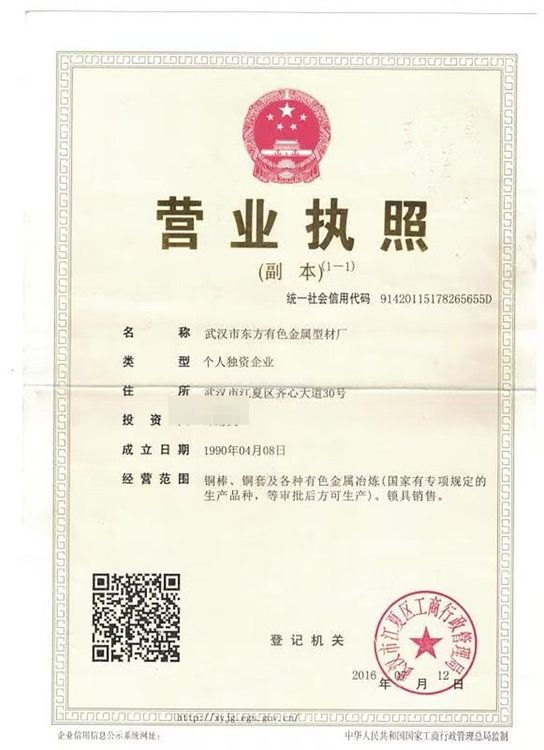 营业执照