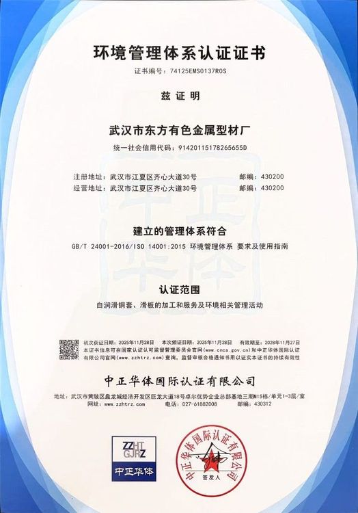 ISO 14001 环境管理体系