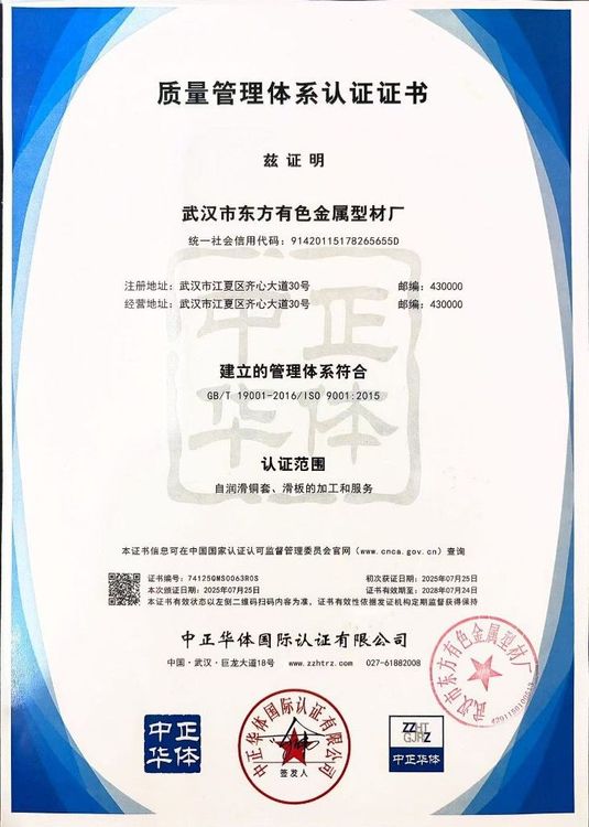 ISO 9001 质量管理体系